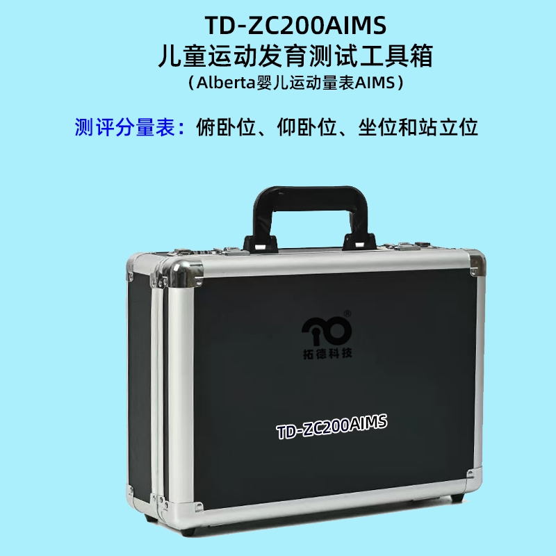 Alberta嬰兒運動量表評估系統(tǒng)AIMS工具箱軟件