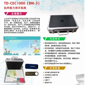 中國比內測驗第三版比內西蒙智力測驗軟件工具箱